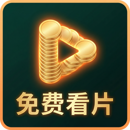 免费看片